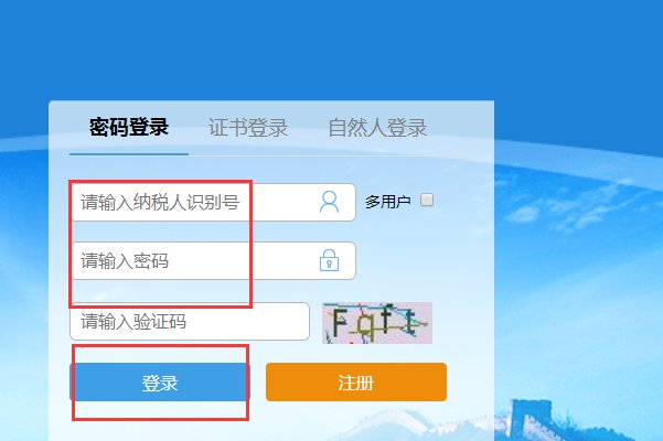 怎么注册山东省国家税务局网上办税平台?
