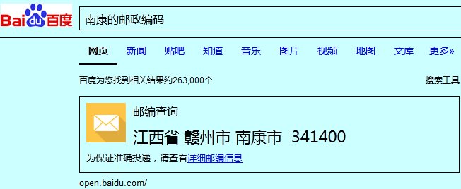 江西省南康市的邮政编码是多少？