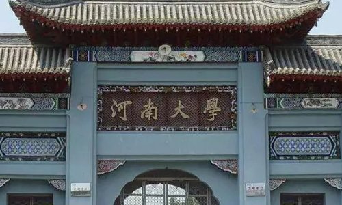 开封的大学有哪些