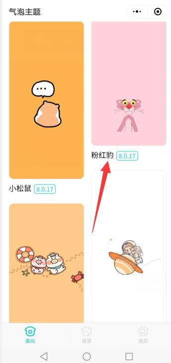微信气泡主题怎么弄
