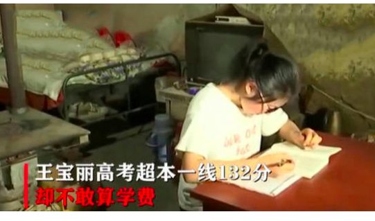 超一本线不敢算学费女孩获得多少资助？