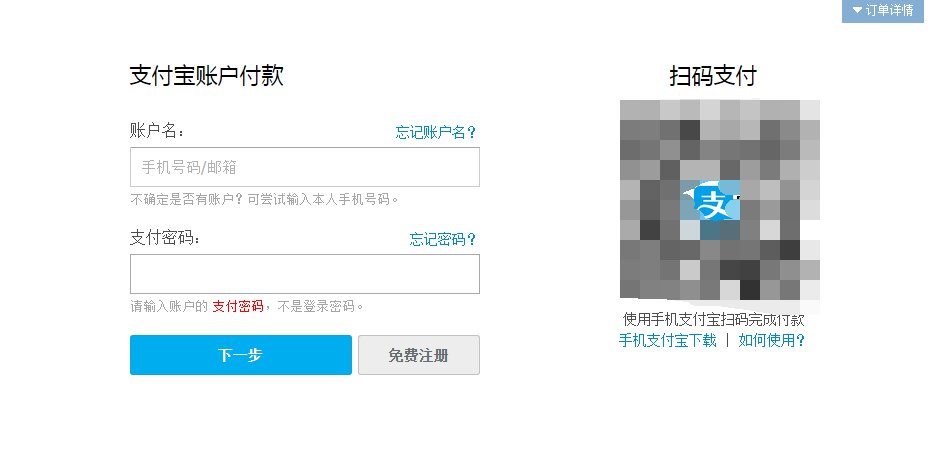 123606火车票官网订票可以支付宝付款？？