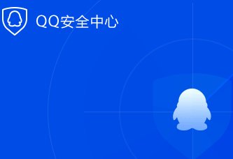 腾讯QQ安全中心官方网站