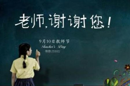 教师节寄语简洁小学