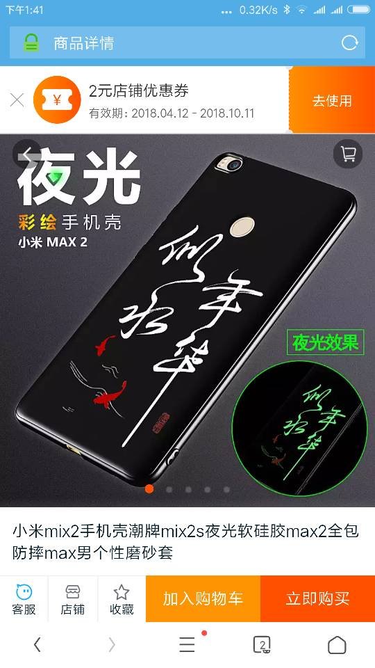 小米mix2s手机壳多少