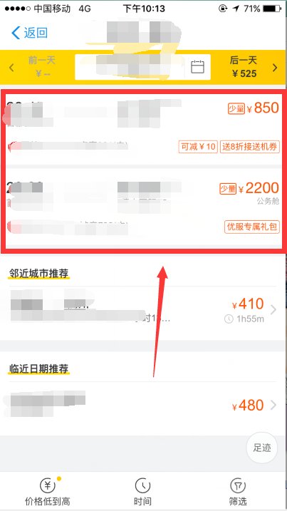 机票团购有优惠吗