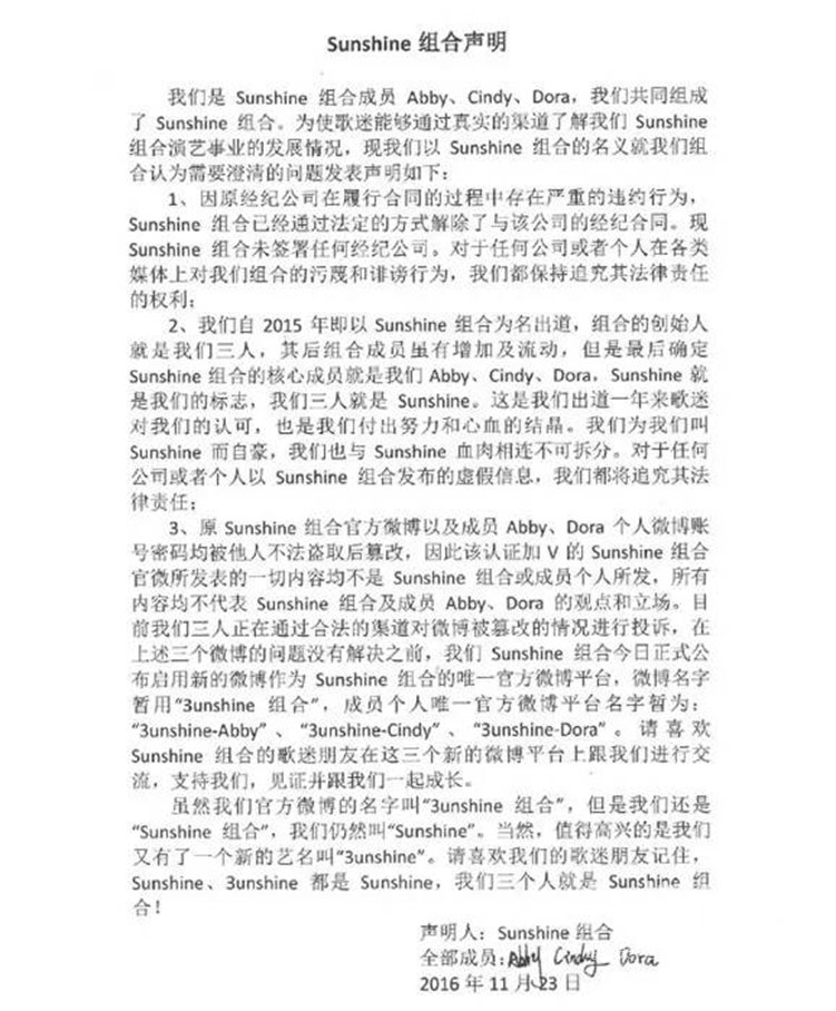 Sunshine组合与经纪公司的相爱相杀