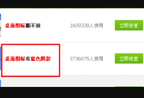 电脑桌面图标全部有蓝色阴影怎么办