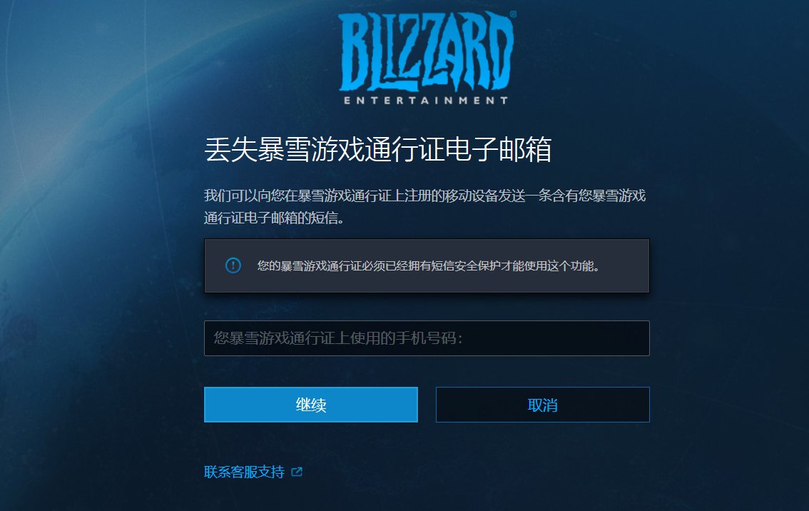 魔兽世界战网账号忘记了,还能找回吗