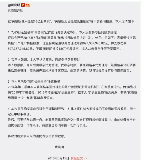 黄晓明再发声明说了什么？