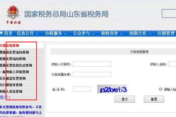 怎么注册山东省国家税务局网上办税平台?