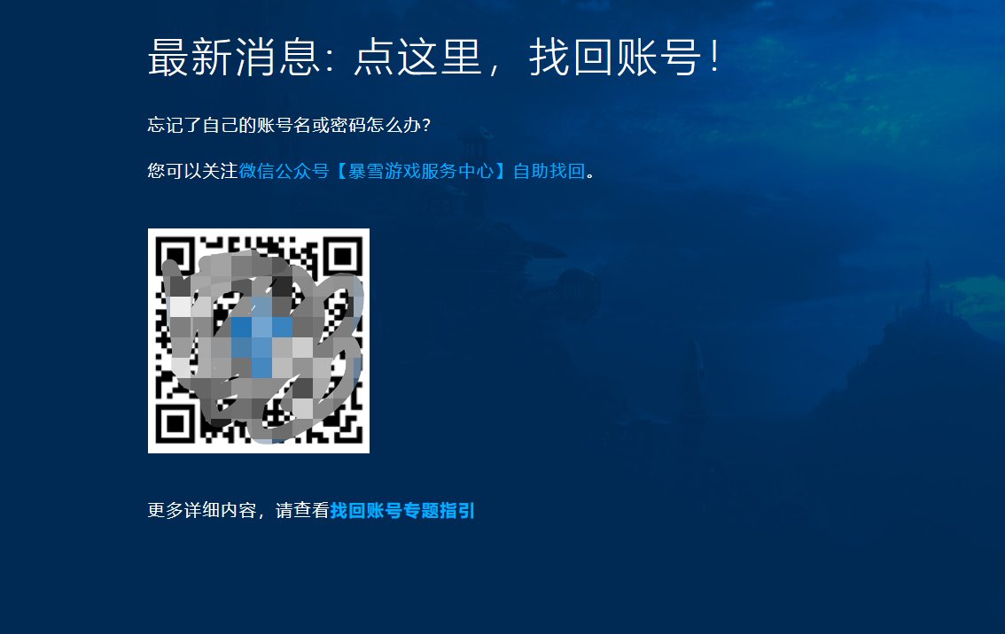 魔兽世界战网账号忘记了,还能找回吗