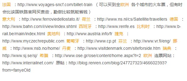 欧洲旅游如何订火车票