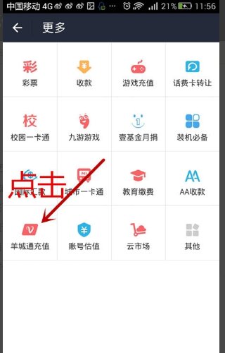 羊城通卡自动充值具体怎么操作？