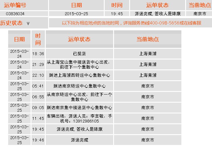 大达物流单号查询o3836o34