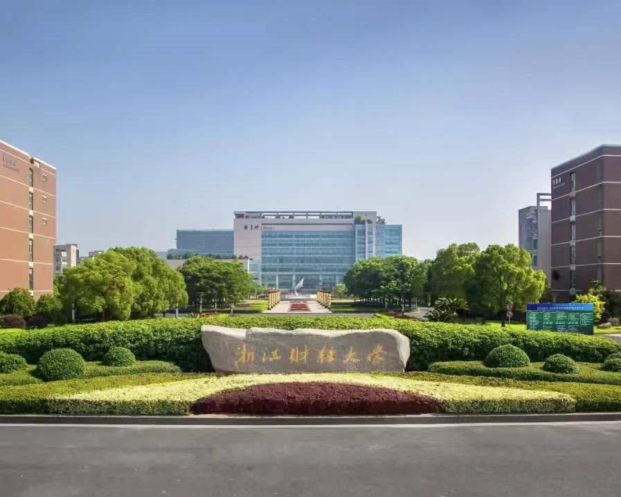 浙江财经大学是一所怎样的学校？你会选择吗？