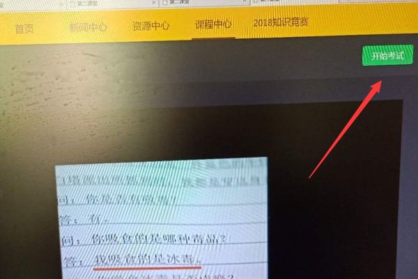 wwww2.classcom怎么进行考试