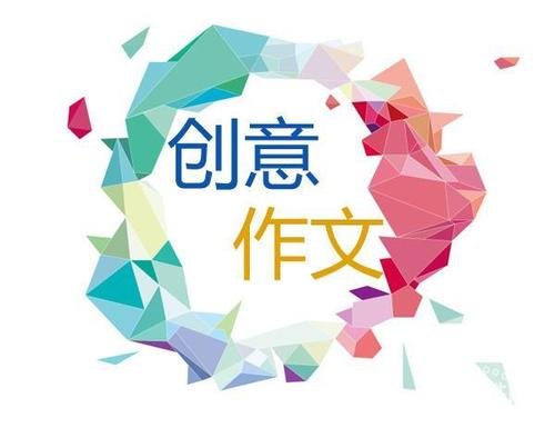 浙江高考满分作文《生活在树上》，为什么打了满分？