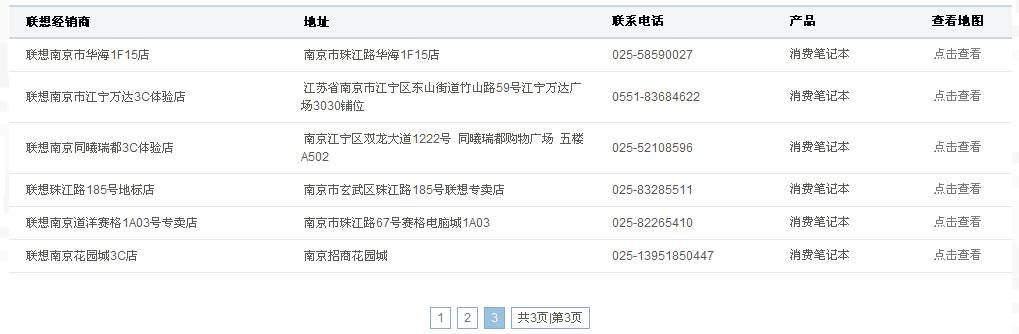 南京买联想笔记本电脑的专卖店在那边？