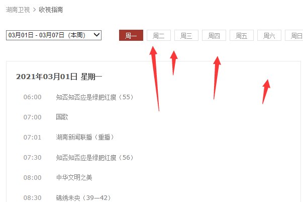 湖南卫视一周的节目单是什么？