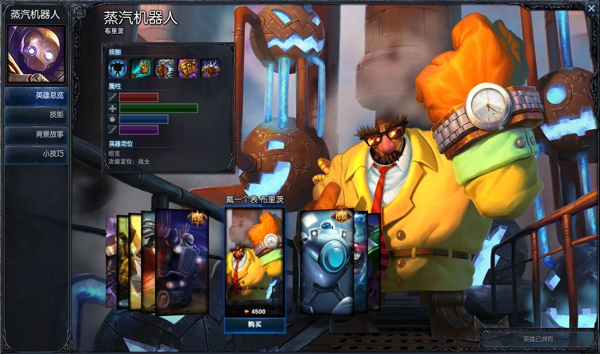 LOL蒸汽机器人皮肤价格一览表