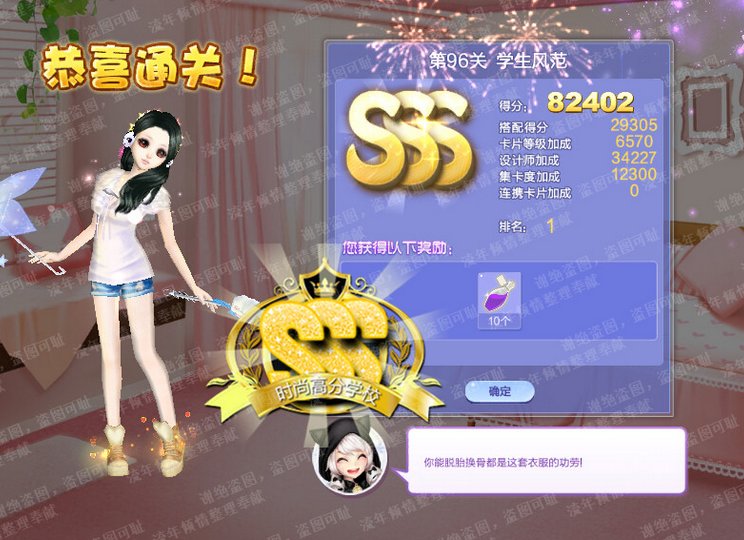 QQ炫舞设计师生涯第96关怎么搭配 SSS搭配推荐