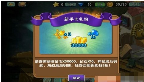 植物大战僵尸2里面新手礼包怎么领取?