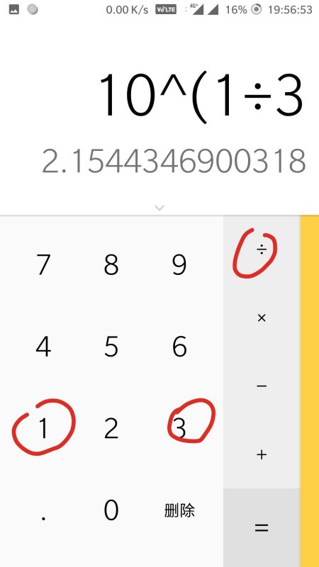 这个计算器怎么打出立方根