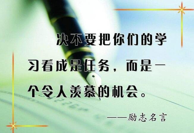 关于学习的名人名言