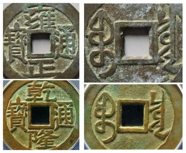 乾隆年间的铜币能值多少钱？