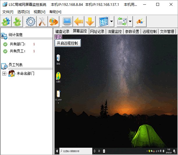 如何监控局域网内的电脑?