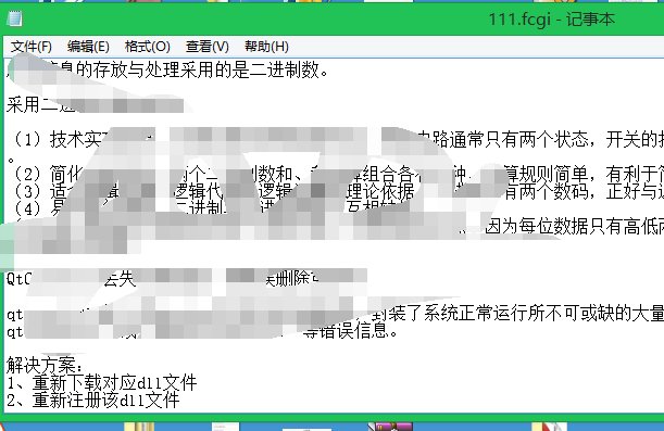 fcgi文件怎么打开