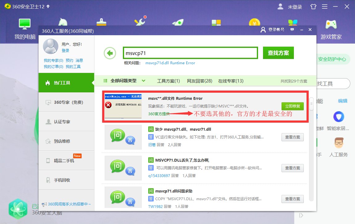 电脑中提示msvcr71.dll丢失,怎么办