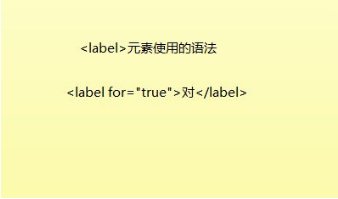 label标签如何使用