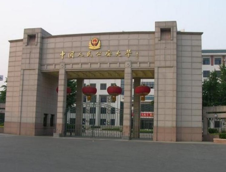 中国人民公安大学录取分数线2022