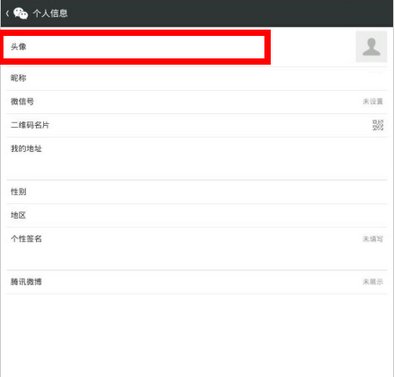 微信怎么用gif图片做头像