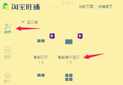 淘宝店铺怎么装修？