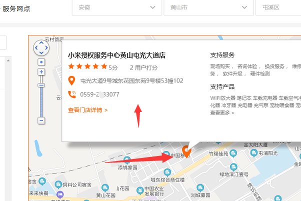 小米售后维修点地址在哪里？