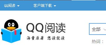 腾讯qq书城