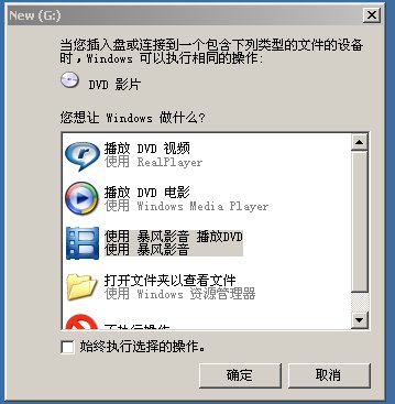 dvd光盘如何播放