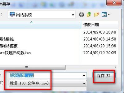 如何用IsoBuster快速提取光盘镜像