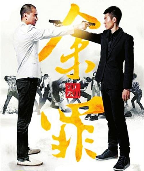 《余罪》第一季豆瓣评分8.2,你赞同吗?