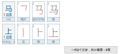 马上是什么意思？