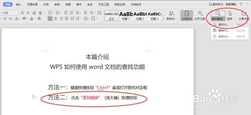 word文档的查找功能在哪里