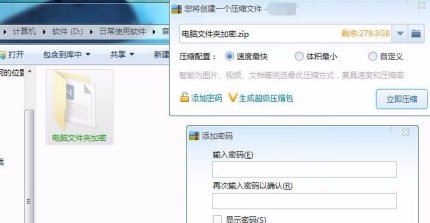 电脑上怎么把文件加密