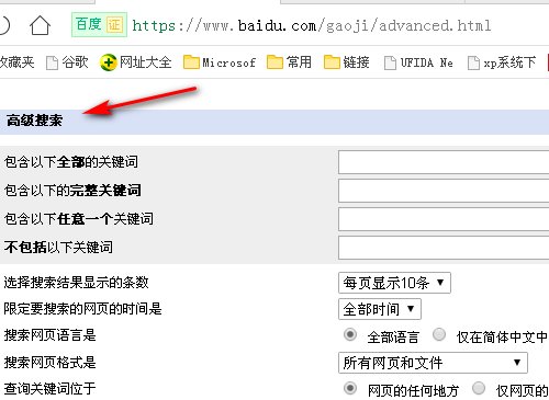 怎么进入百度高级搜索