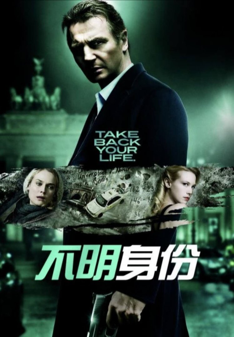 电影《不明身份》详细的剧情介绍,一定要详细的