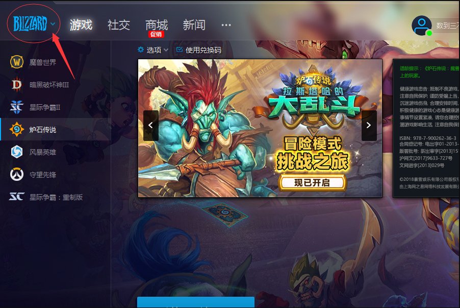 如何用一个战网客户端登录国服台服