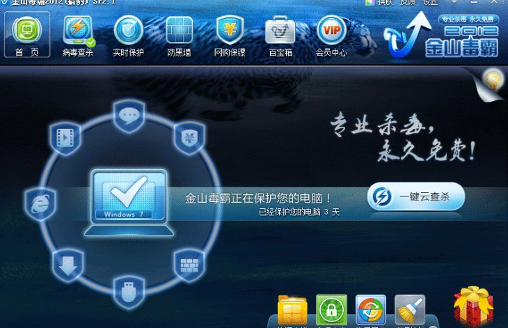 kingsoft antivirus是什么啊