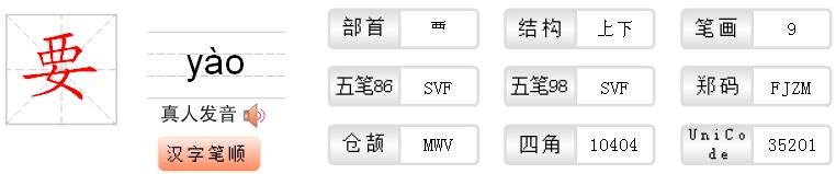 要的笔画笔顺怎么写